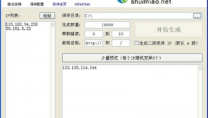 变异ip站群