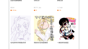 漫画软件推荐 网站