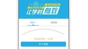 驾照网站app软件下载（驾照app 官方）