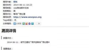 跨站脚本攻击案例（跨站脚本漏洞解决）