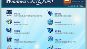 美化桌面网站软件下载（美化桌面主题软件）