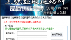 站群v6_免费站群系统