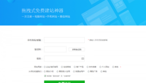 自助网站制作软件下载（自助网站制作软件哪个好）