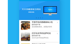 探索藏族网站软件：领略独特文化与便捷功能的精彩世界