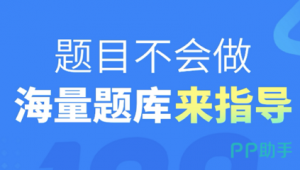 小学刷题软件推荐（有没有小学生刷题软件）