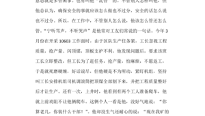 煤矿群监员座谈会发言稿（煤矿群监员心得体会）