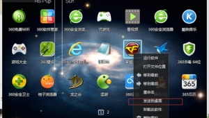 360 图标（360桌面软件）