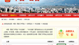 凉山网站制作(凉山官网)