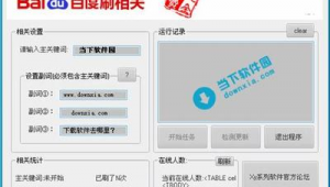 百度刷排名seo软件（百度刷排名点击软件）