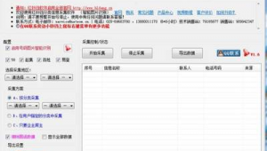网站采集器（网站资料采集）