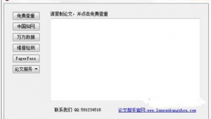 网站查重软件下载（网站查重软件哪个好用）