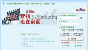 旺道seo优（旺道的意思）