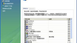 系统优化软件哪个好用（系统优化软件app）