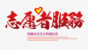 志愿 软件（志愿软件推荐）