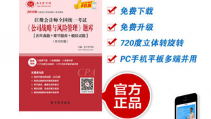 cpa免费题库app（cpa题库app下载）