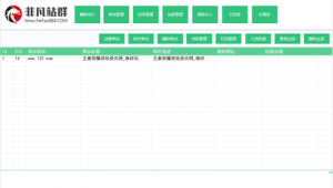 站群程序（站群有用吗）