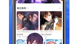 很少人知道的看漫画软件（求个看漫画的app）