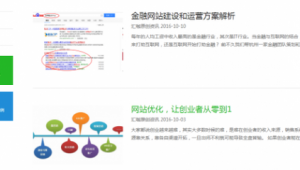 网站文章优化技巧_网站内容优化的要素及原则