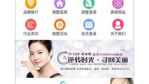 微整的软件是什么(微整平台哪个更好)