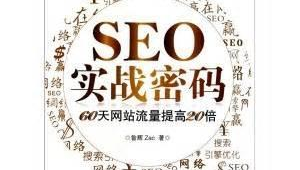 自学seo书籍推荐_seo课程哪个好