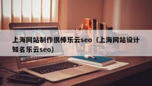 搜索引擎优化seo__搜索引擎优化seo推广