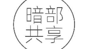 暗部共享软件库官网入口（暗部共享软件库官网入口r7z）