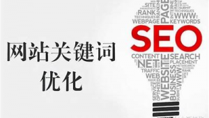 郑州关键词网站优化排名（专业关键词优化平台）