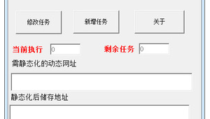 网站静态化 软件