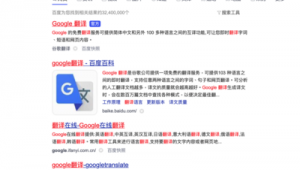 网站谷歌翻译软件下载（谷歌翻译 网站）