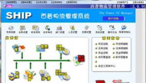 物流管理软件操作(实践)（物流管理系统怎么做）