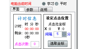 网络计时软件（上网计时软件）