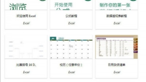 excel软件app（表格模板软件）