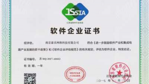 软件企业认定网站（最新软件企业认定条件）