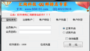qq群排名优化助手软件（现在的qq群优化排名软件到底哪个才好用?）