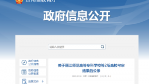 丽江师专高等学校官网（丽江师专官网首页）