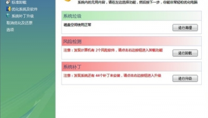 windows 优化软件