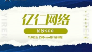 长沙百度网站推广工具（长沙百度快速排名优化）