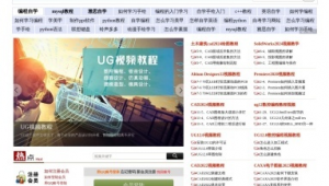 ug8.0自学网站（自学ug的网站）