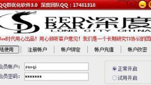 深度qq群排名优化软件有哪些（qq群排名优化软件哪个好用）
