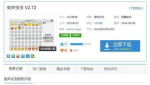 变声软件免费下载(变声软件试用)