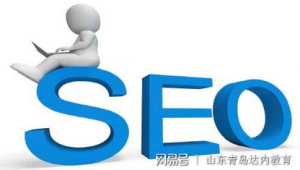 青岛seo建站_青岛seo网站优化