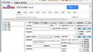可以自动填表的浏览器（自动填写表单的浏览器）