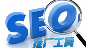 seo必用软件（seo app）
