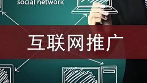 咸宁网站优化推广方法有哪些_咸宁百度推广