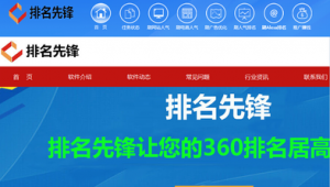 360网站优化软件下载（360网站优化软件是什么）