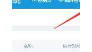 站群管理系统 用户手册