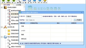 seo软件推荐（seo需要哪些软件）