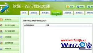 win7 优化软件