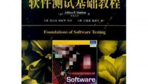 软件测试网站教程下载（软件测试技术网站）