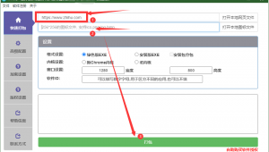 网页打包软件（网页打包exe软件）